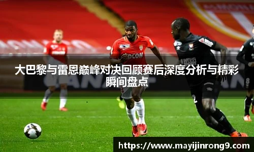 赛事分析